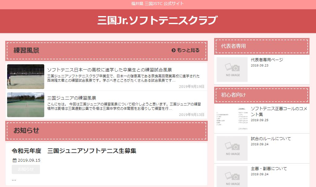 [Pass]三国ジュニアソフトテニス公式サイトのご案内