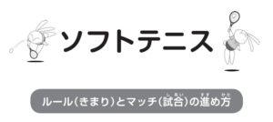 三国jr ソフトテニスクラブ