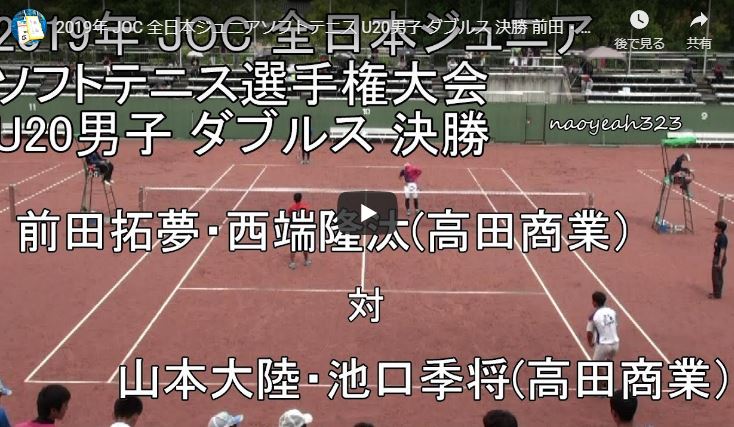 高田商業　西端隆汰君　2019年 JOC 全日本ジュニアソフトテニス U20男子 ダブルス 決勝