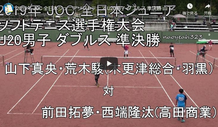 高田商業　西端隆汰君　JOC 全日本ジュニアソフトテニス U20男子 ダブルス 準決勝