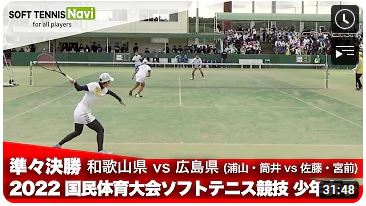 栃木国体2022 ソフトテニス少年女子　準々決勝